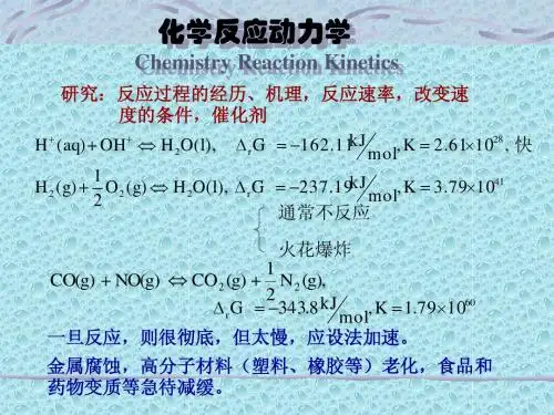 化学动力学
