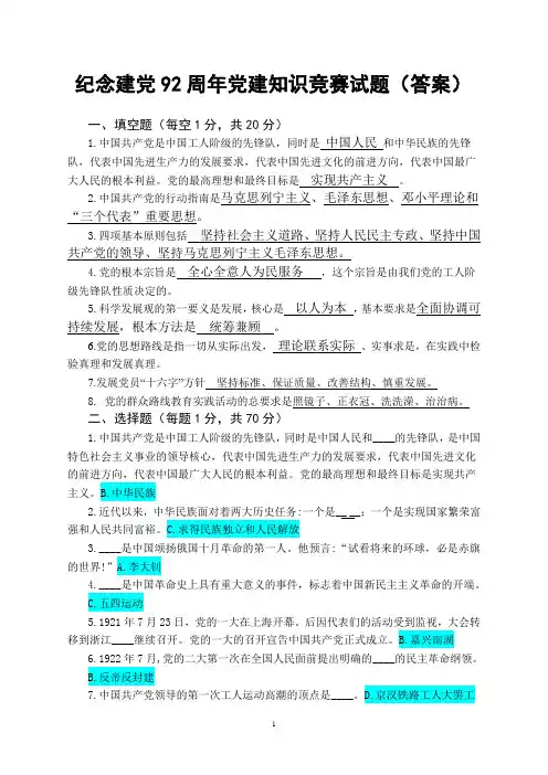 2013党建知识竞赛试题及答案