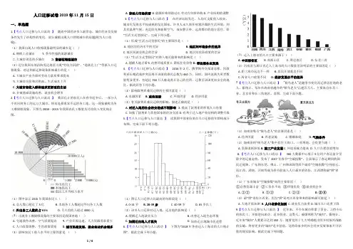 人口迁移试卷2019年11月15日