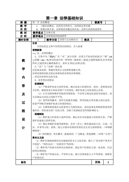 第一章教案