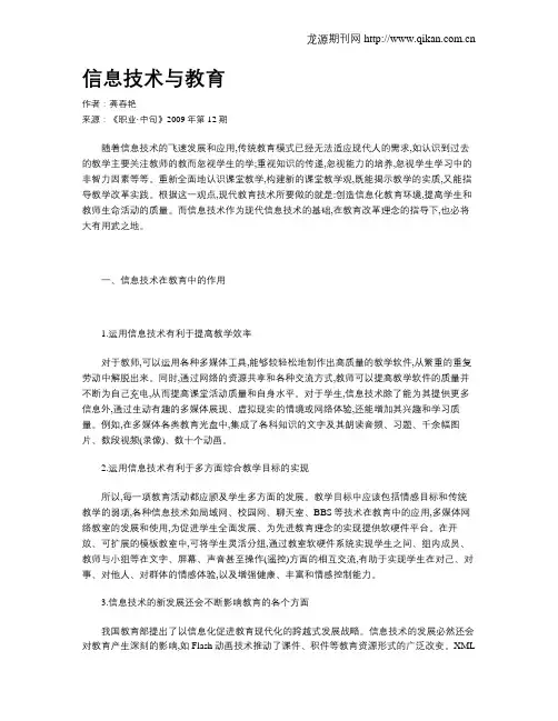 信息技术与教育 2