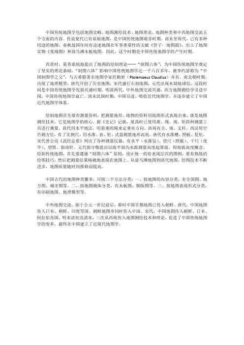 古人如何绘制地图