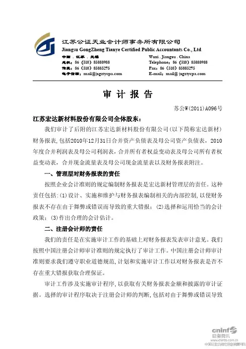 宏达新材：2010年年度审计报告 2011-02-26