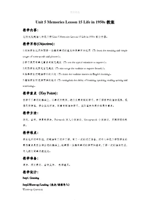 北师大版英语八年级下册Unit 5 Lesson 15 Life in 1950s 教案
