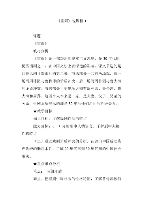 《雷雨》说课稿1
