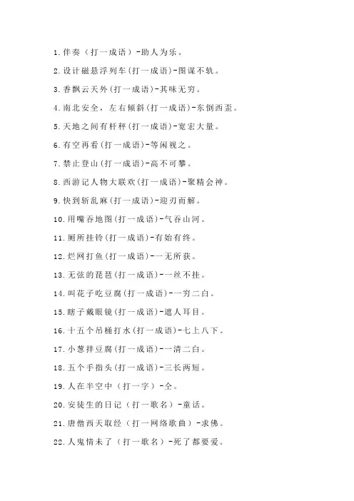 迎新晚会谜语