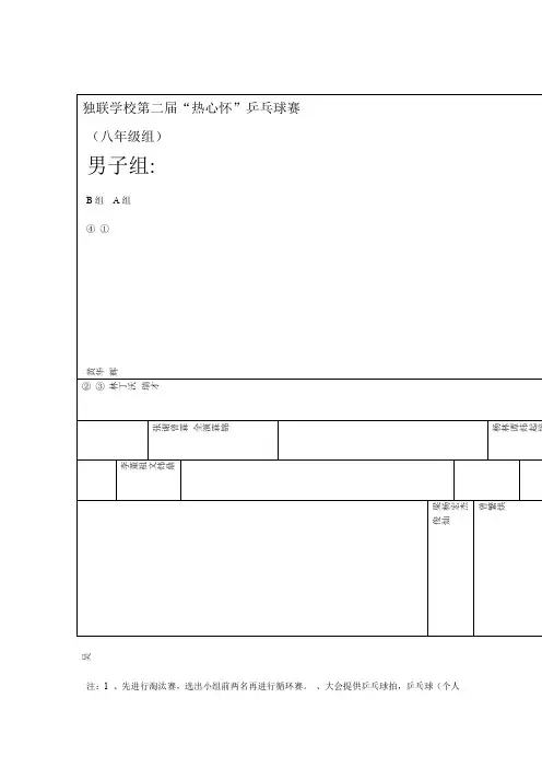 初中组乒乓球比赛赛程表