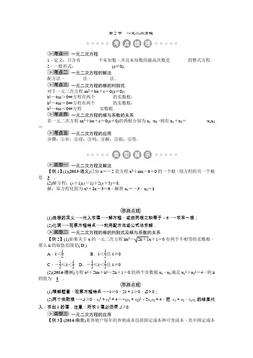 包头市2015中考复习第2章 第2节 一元二次方程