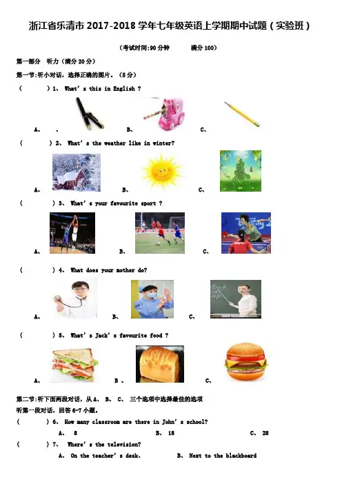 浙江省乐清市2017-2018学年七年级英语上学期期中试题(实验班) 人教新目标