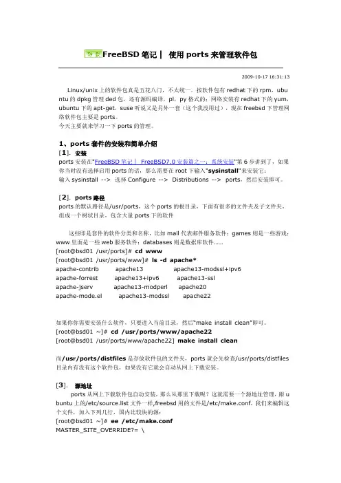 FreeBSD笔记┊ 使用ports来管理软件包