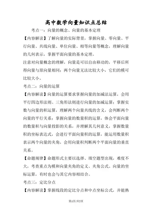 高中数学向量知识点总结