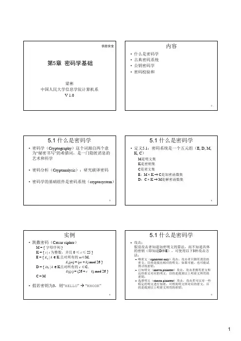 密码学基础