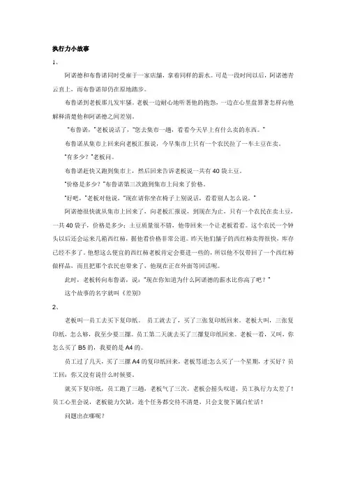 执行力小故事