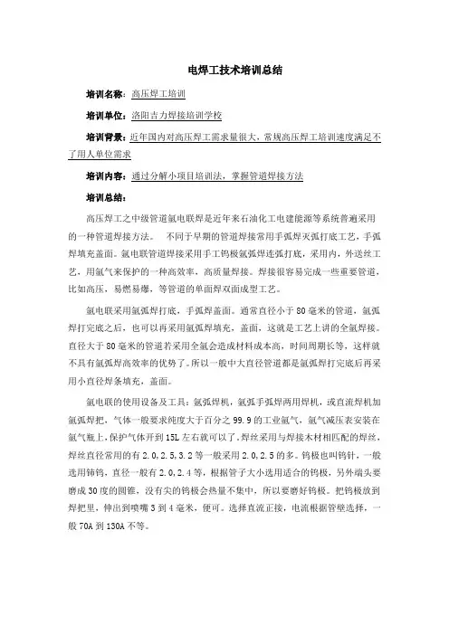 电焊工技术培训总结