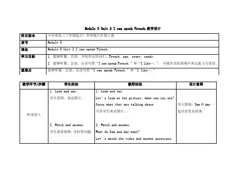 英语六年级上册教案Module 5 Unit 2 I can speak French外研版(三起)
