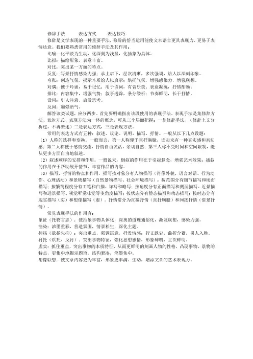 修辞手法 表达方式与表现手法