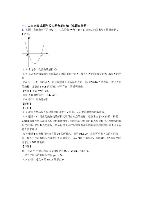 中考数学复习《二次函数》专项综合练习及答案解析