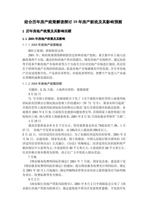 西安市历年房地产政策回顾及10年政策解读与预测
