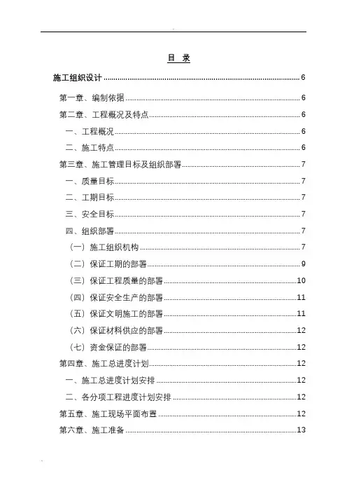 棚户区改造施工组织设计