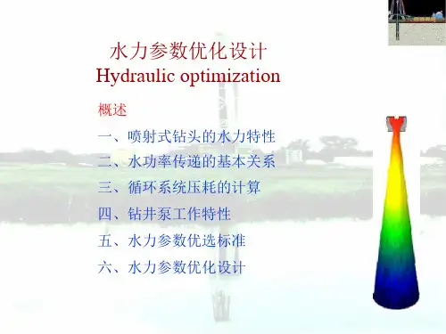 第二节 喷射钻井