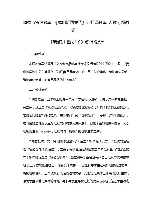 道德与法治教案 《我们班四岁了》公开课教案 人教(部编版)1