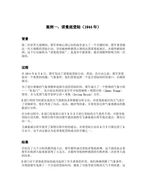 战争与气象的案例