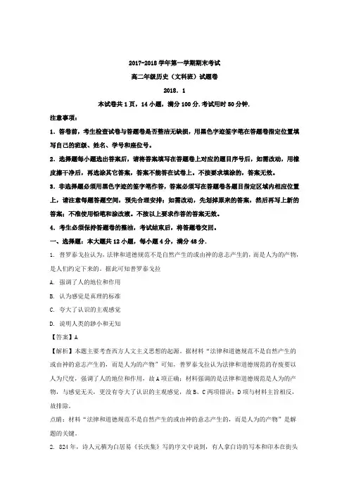 广东省深圳市耀华实验学校2017-2018学年高二上学期期末考试历史试题Word版含解析