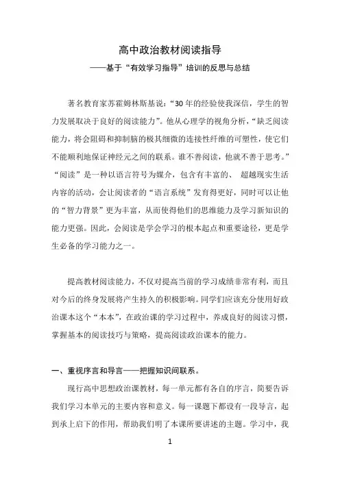 高中政治教材阅读指导