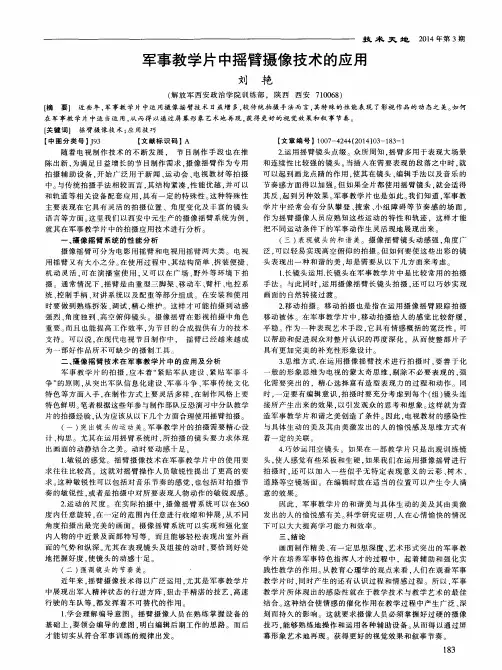 军事教学片中摇臂摄像技术的应用