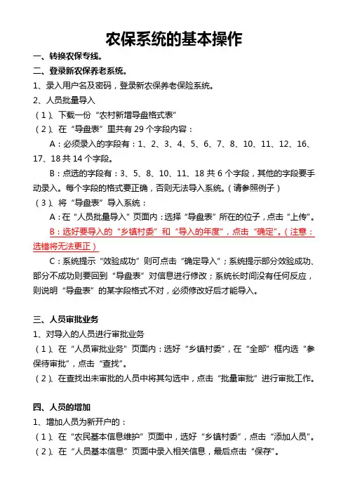 农保系统的基本操作