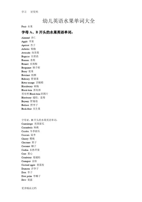 幼儿英语水果单词大全汇编