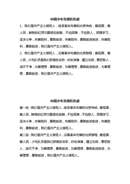 中国少先队队歌