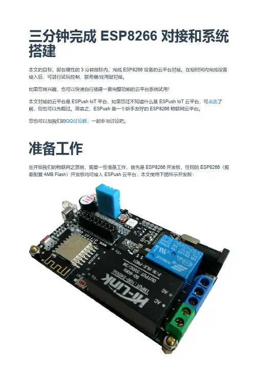 三分钟完成 ESP8266 对接和系统搭建