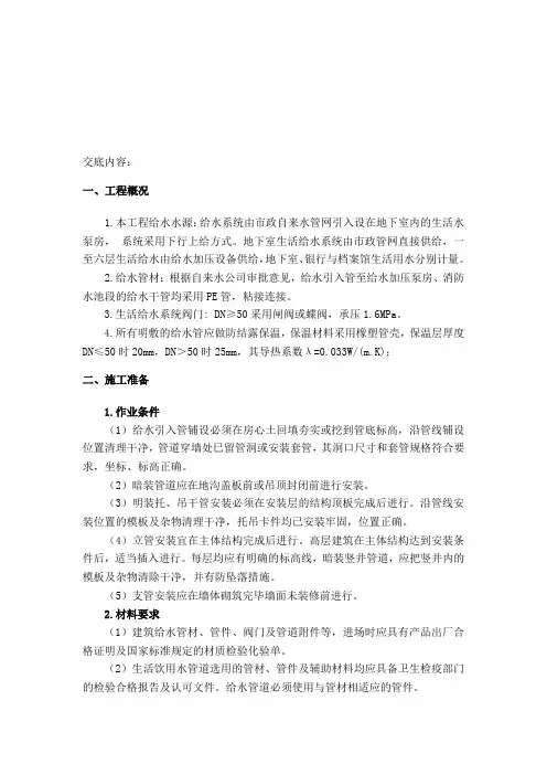 PE给水管道安装技术交底