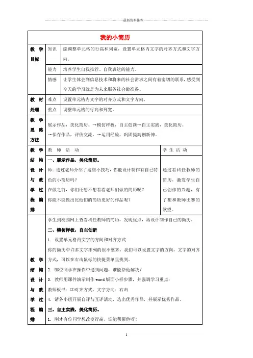 小学四年级信息技术上册 我的小简历 2名师教案 冀教版