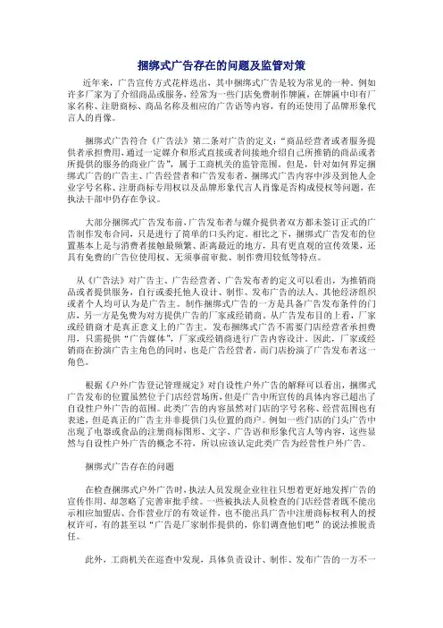 捆绑式广告存在的问题及监管对策