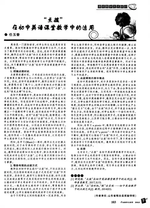 “点拨”在初中英语课堂教学中的运用