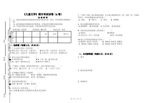 (完整版)儿童文学期末考试试卷(A)