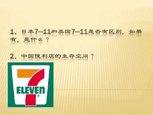 Seven Eleven 7-11 国外商业介绍