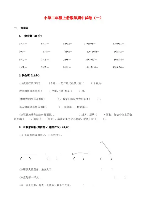 小学二年级上册数学期中考试试卷