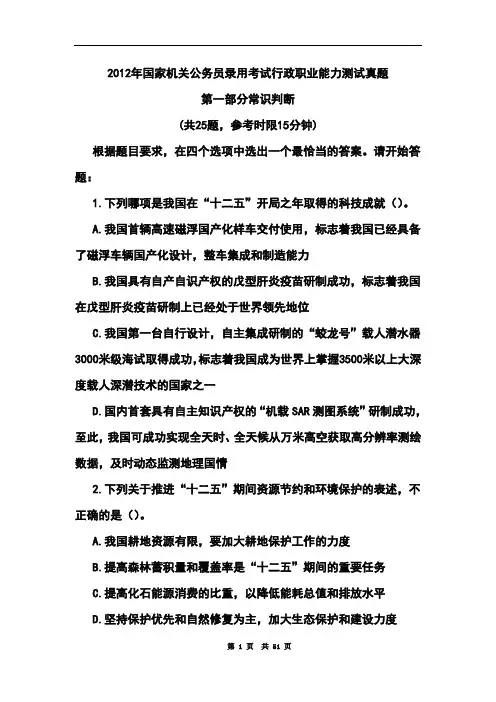 2012年国家机关公务员录用考试行政职业能力测试真题