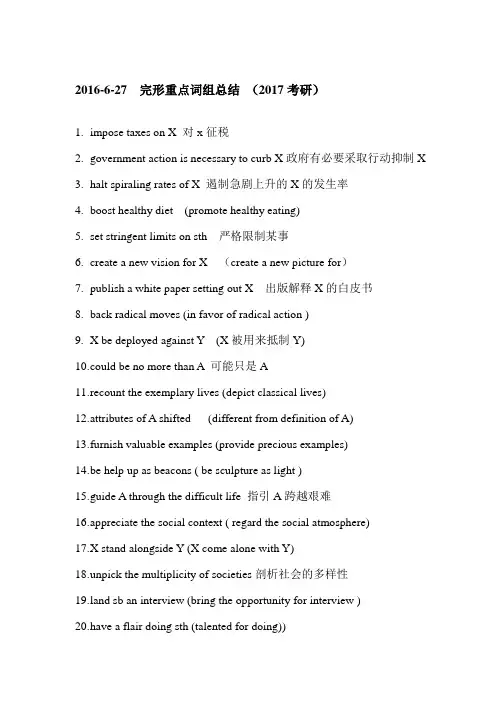 2017英语阅读真题重点词组