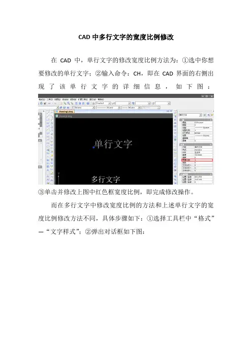 CAD修改多行文字的宽度比例