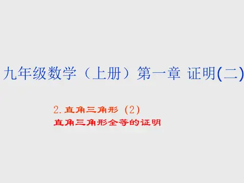 直角三角形PPT课件