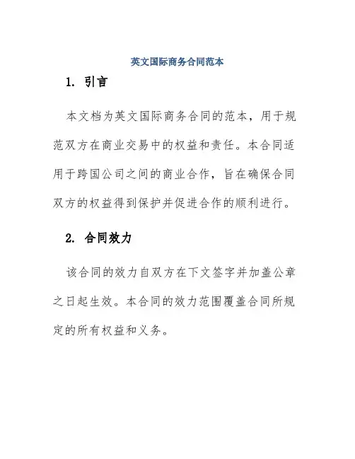 英文国际商务合同范本