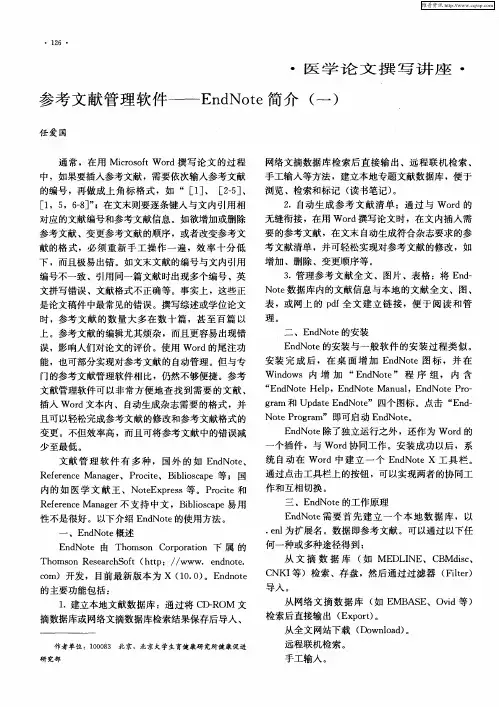 参考文献管理软件——EndNote简介(一)