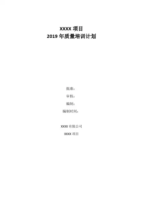 质量培训计划