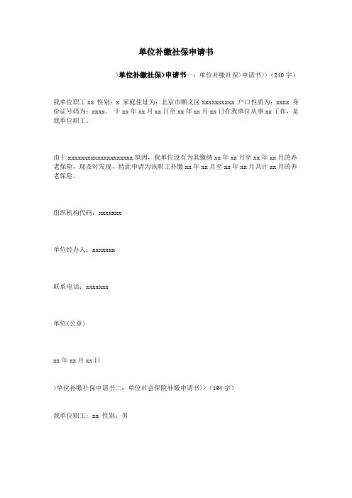 单位补缴社保申请书