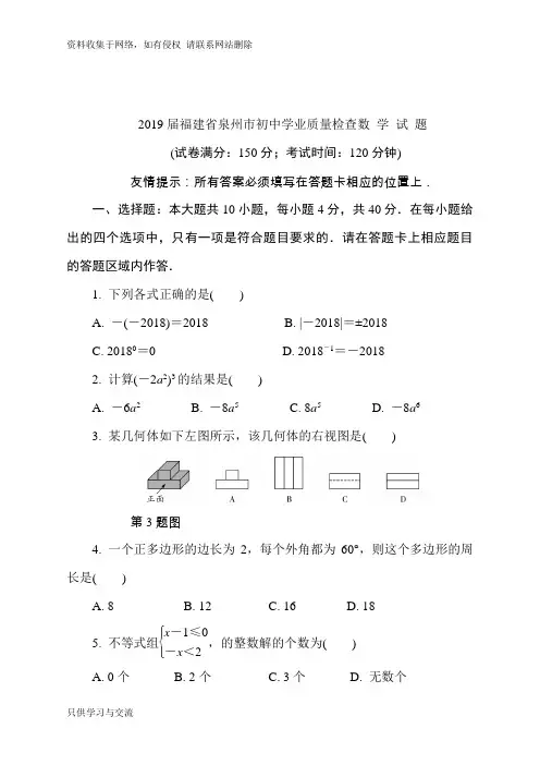 福建省泉州市2018-2019年最全5月初中毕业班质量检测数学试题(含答案解析)