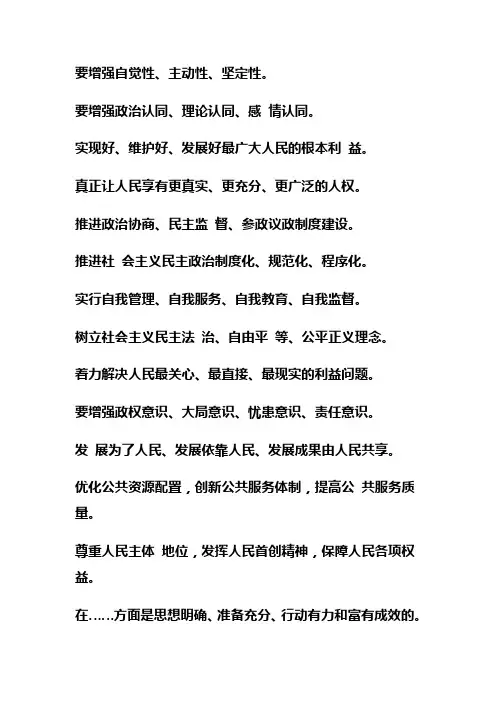 公务员申论 637句经典句